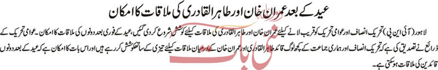 تحریک منہاج القرآن Minhaj-ul-Quran  Print Media Coverage پرنٹ میڈیا کوریج Daily-Nai-Baat-Back-Page